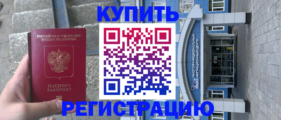 временная регистрация собственник в Южно-Сухокумске